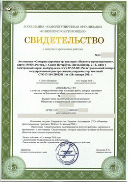 Свидетельство о допуске к проектным работа Красноперекопск СРО в проектировании